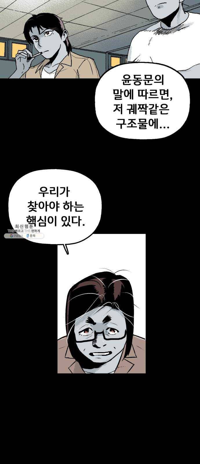 안개무덤 76화 적과 동지 4