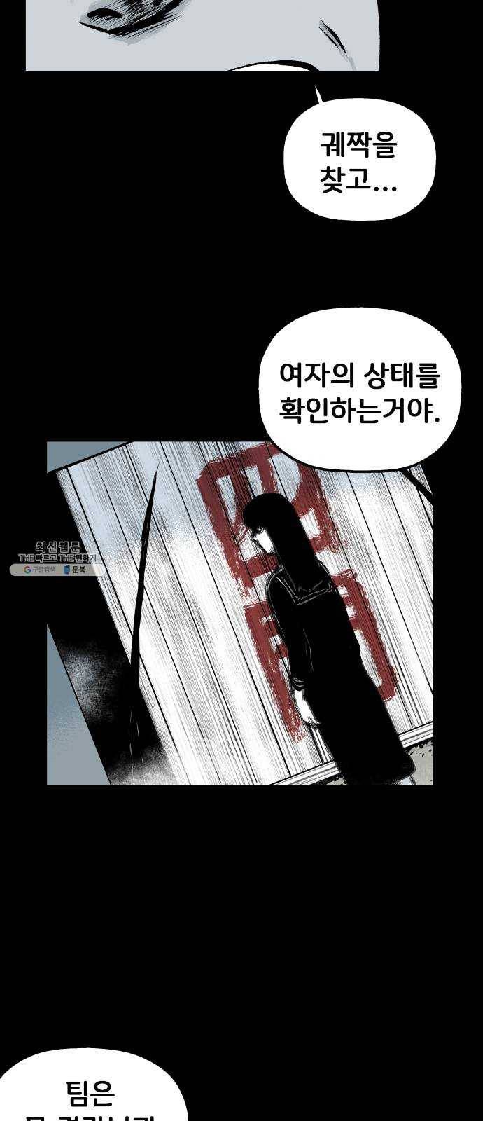 안개무덤 76화 적과 동지 8