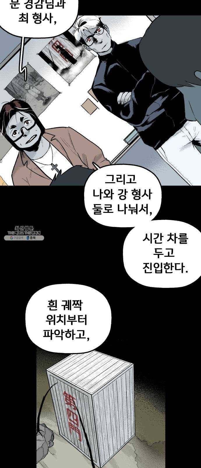 안개무덤 76화 적과 동지 9