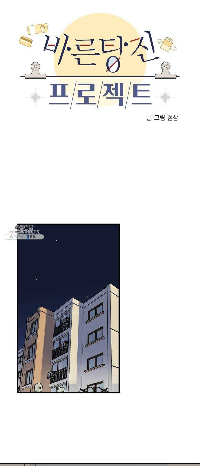 바른탕진 프로젝트 24화 1