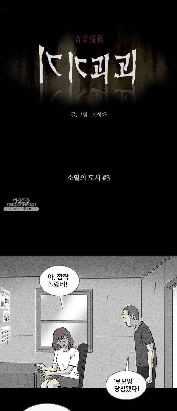 기기괴괴 332화 소멸의 도시 3 1