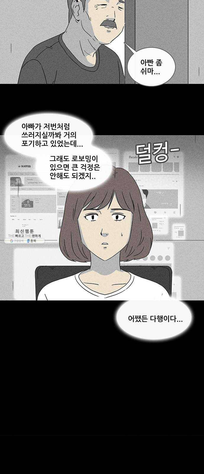 기기괴괴 332화 소멸의 도시 3 4