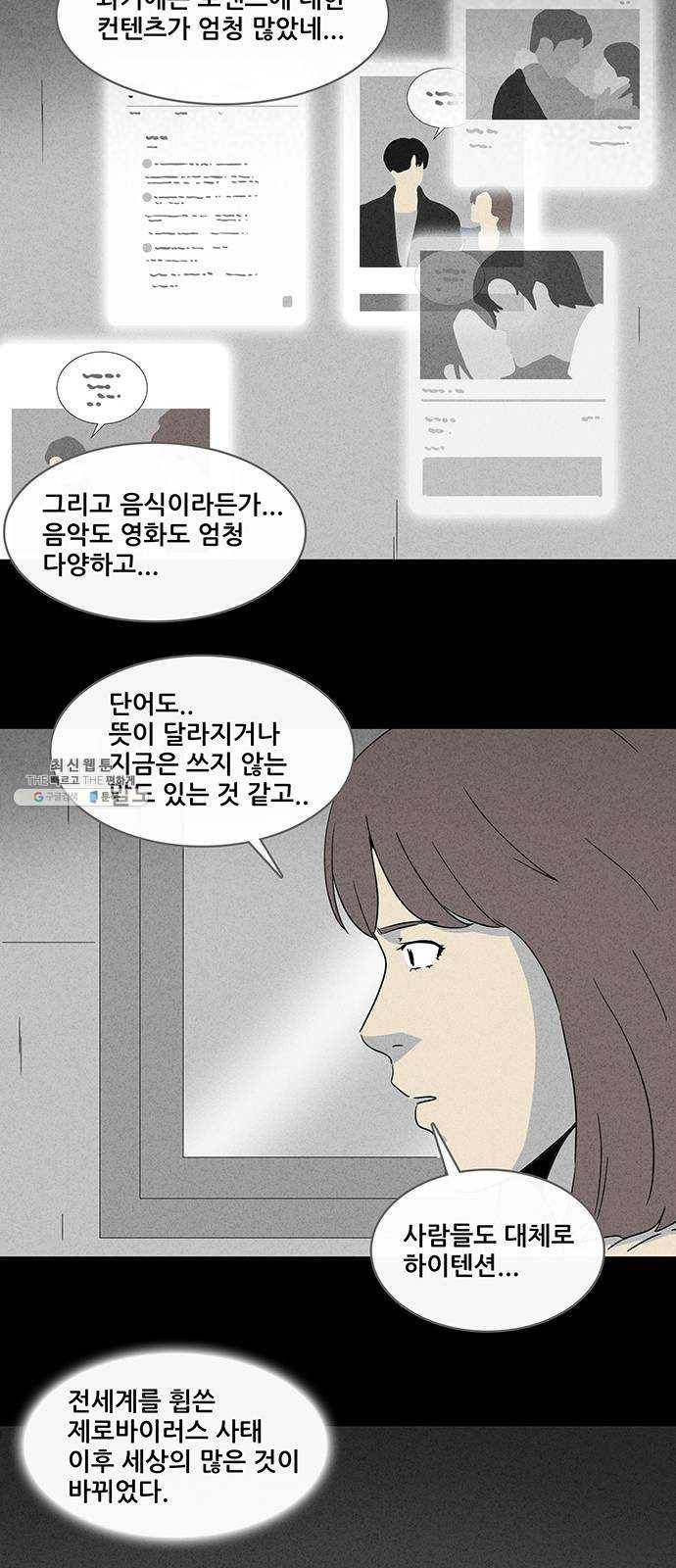 기기괴괴 332화 소멸의 도시 3 6