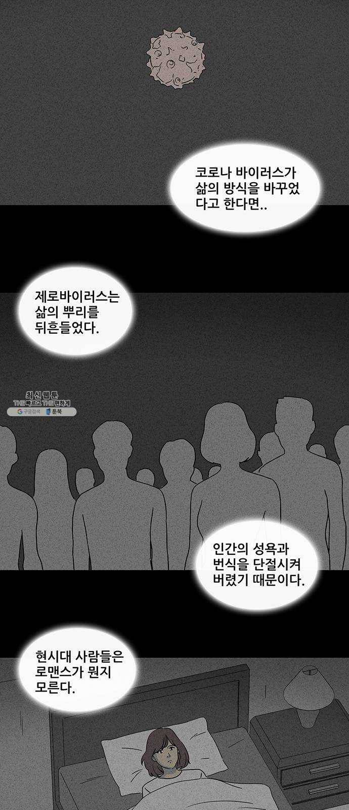 기기괴괴 332화 소멸의 도시 3 7