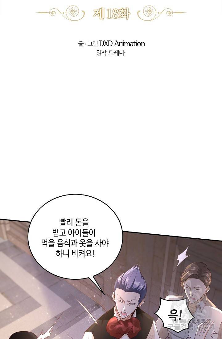 악역이지만 돈은 제일 많아 18화 2