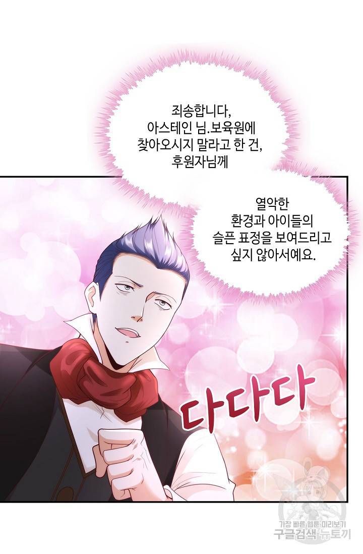 악역이지만 돈은 제일 많아 18화 5