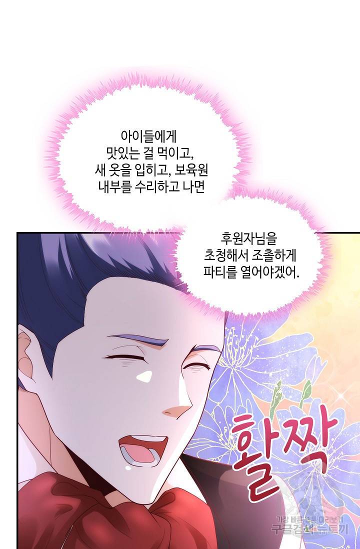 악역이지만 돈은 제일 많아 18화 6