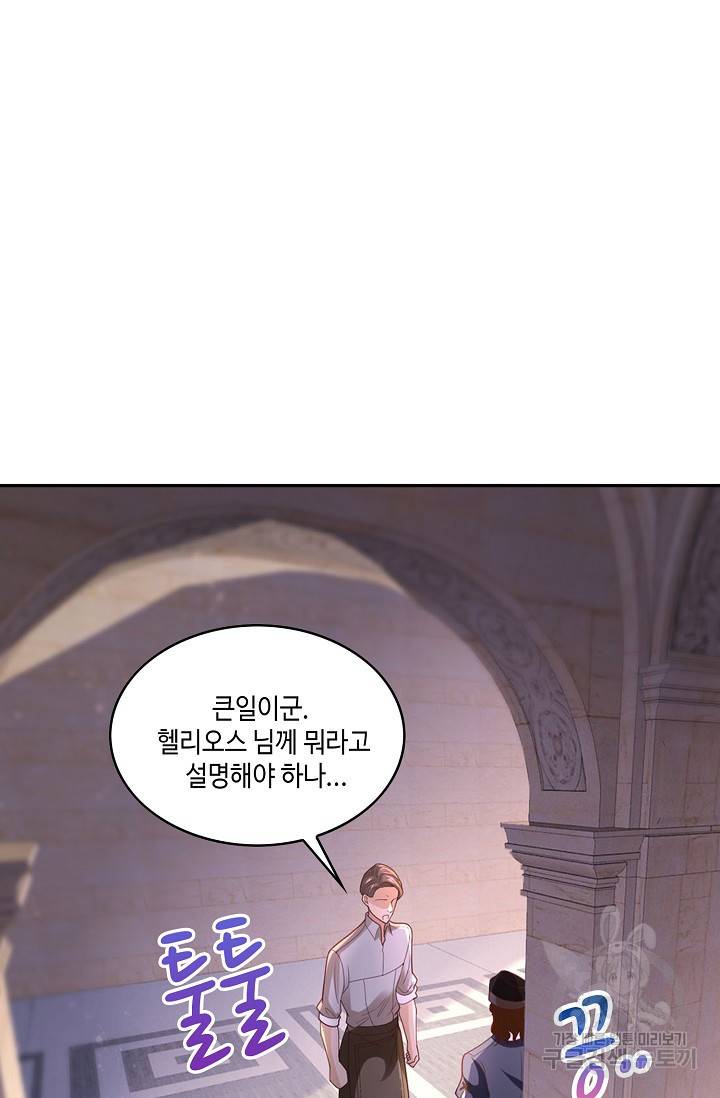 악역이지만 돈은 제일 많아 18화 8