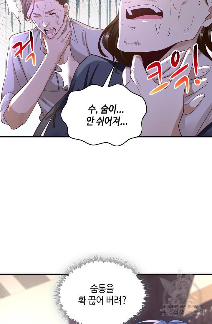 악역이지만 돈은 제일 많아 18화 14