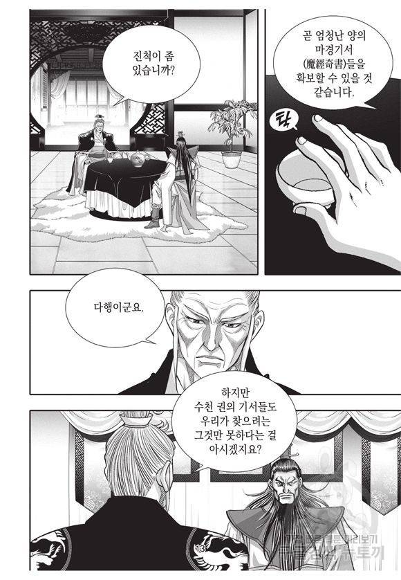 백가쟁패 3권 12