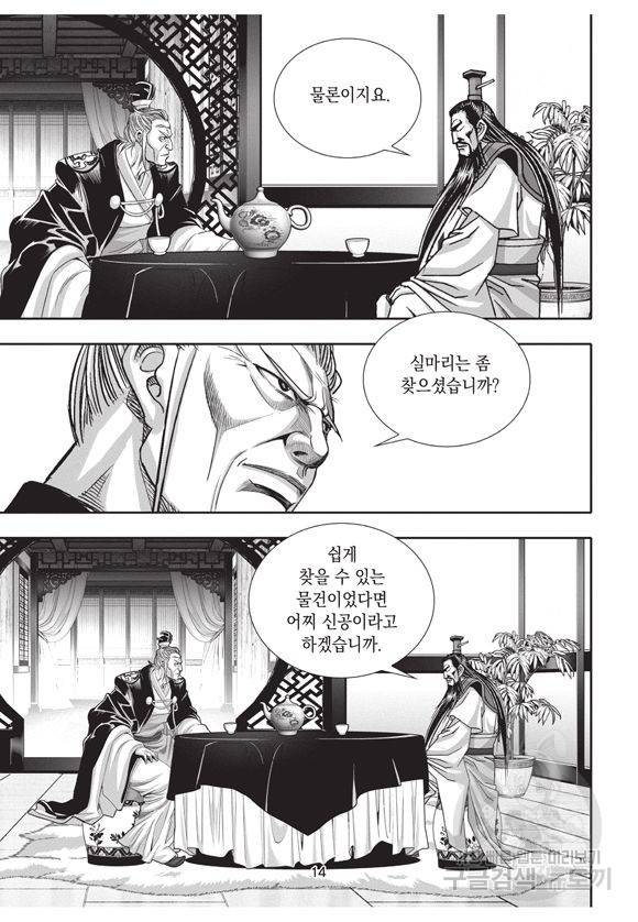 백가쟁패 3권 13