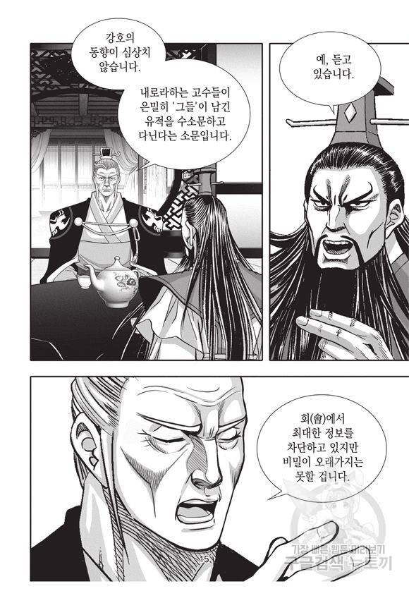 백가쟁패 3권 14