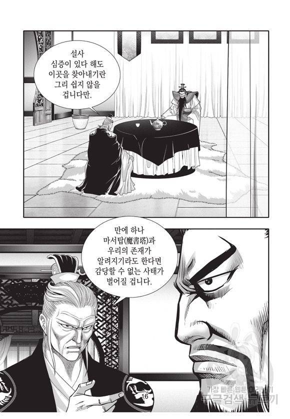 백가쟁패 3권 15