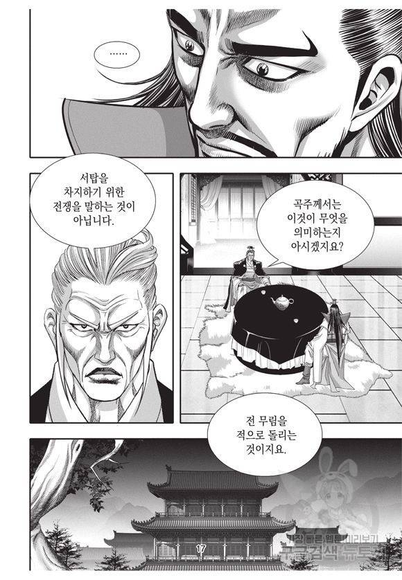 백가쟁패 3권 16