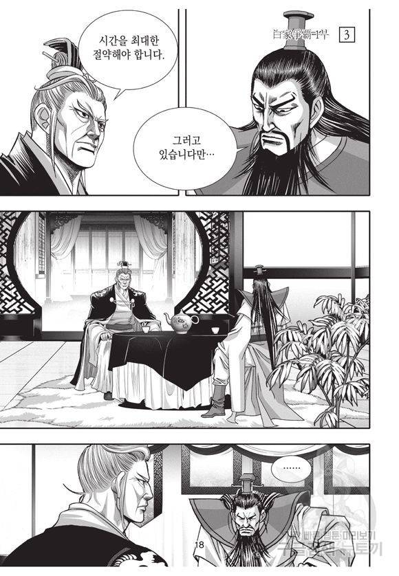 백가쟁패 3권 17