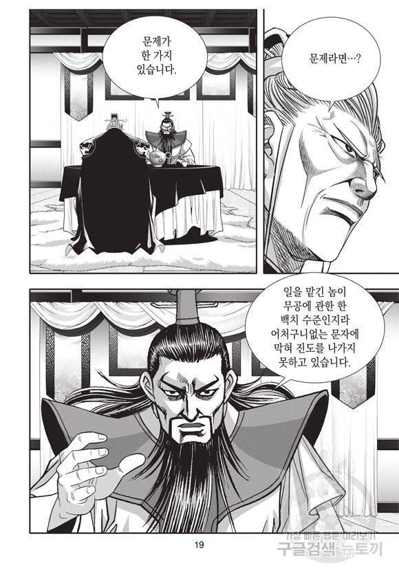 백가쟁패 3권 18
