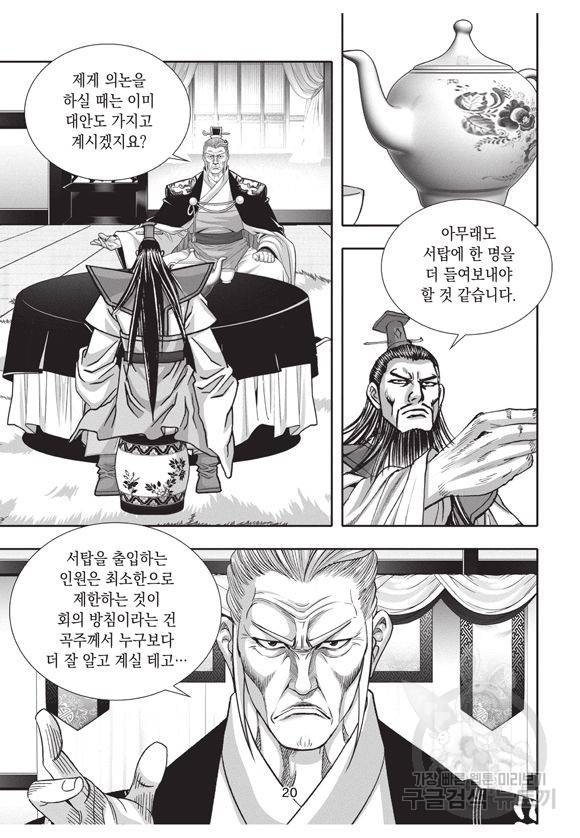 백가쟁패 3권 19