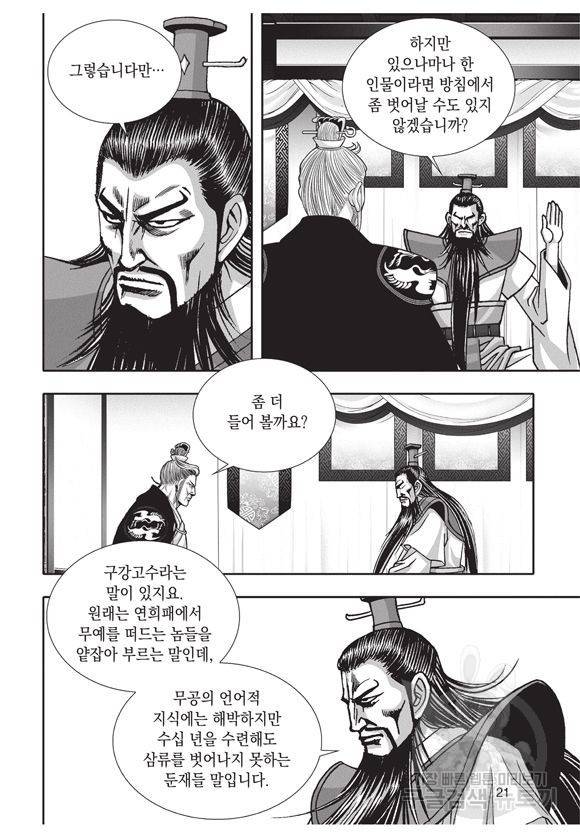백가쟁패 3권 20