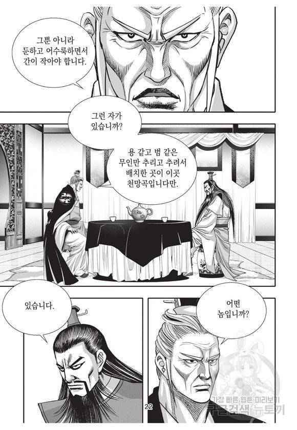 백가쟁패 3권 21