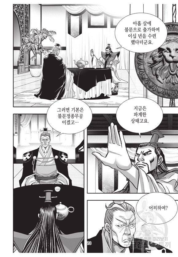 백가쟁패 3권 22