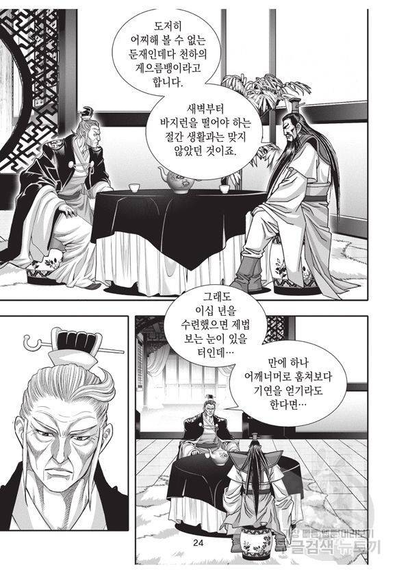 백가쟁패 3권 23