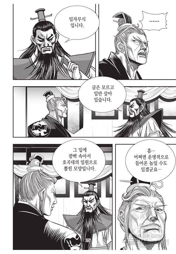 백가쟁패 3권 24