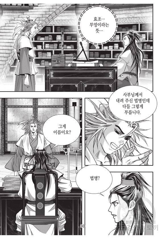백가쟁패 3권 29