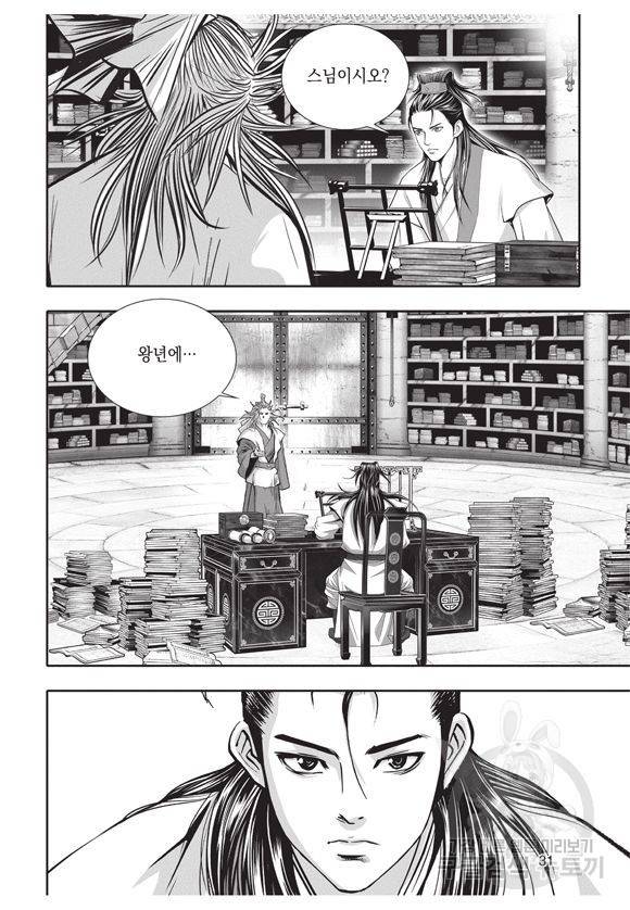 백가쟁패 3권 30
