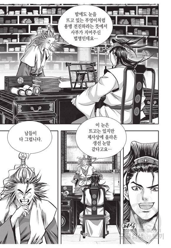 백가쟁패 3권 31