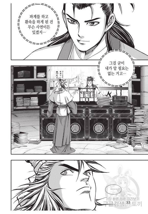 백가쟁패 3권 32
