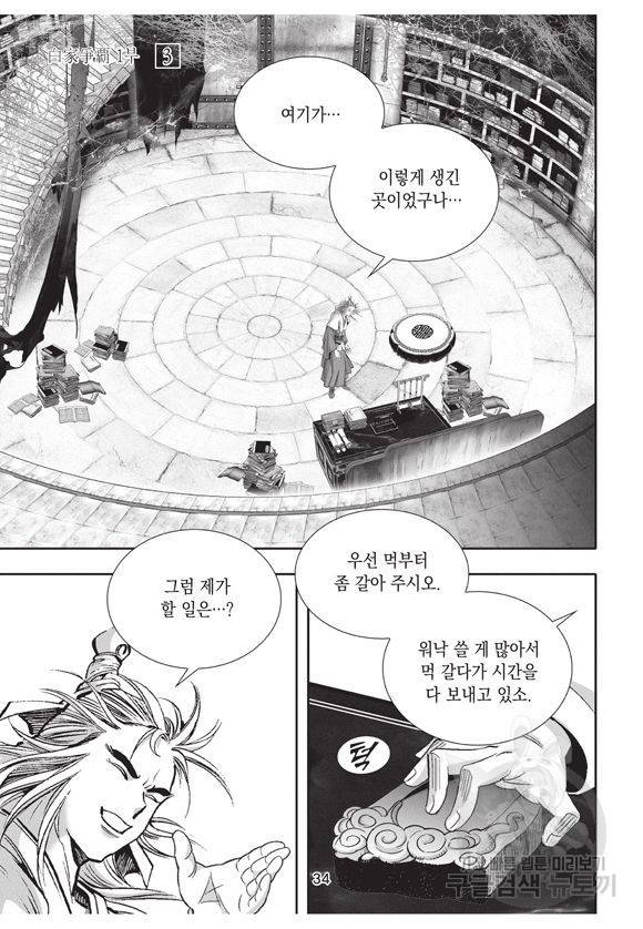 백가쟁패 3권 33