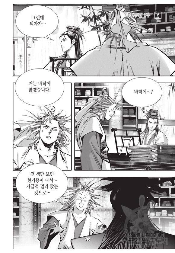 백가쟁패 3권 34