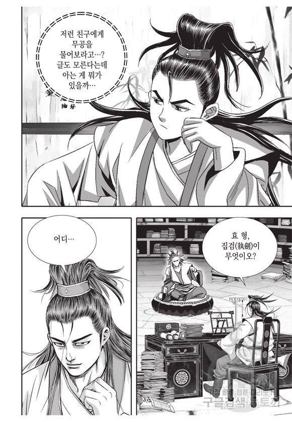 백가쟁패 3권 36