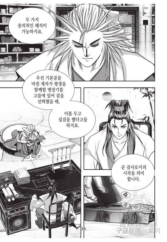 백가쟁패 3권 37