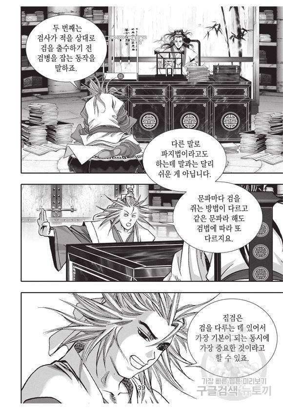백가쟁패 3권 38