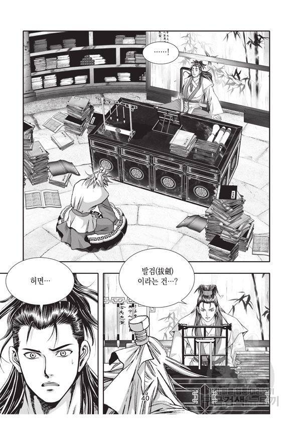 백가쟁패 3권 39
