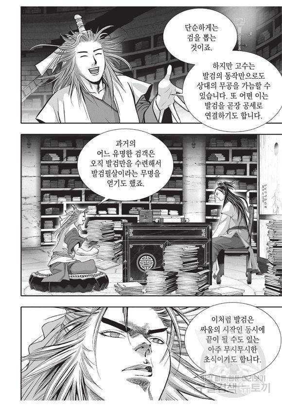 백가쟁패 3권 40