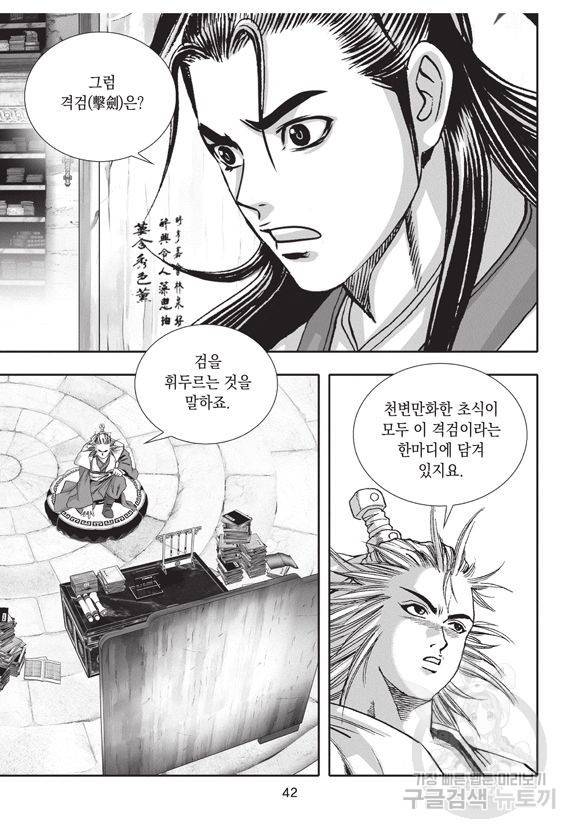 백가쟁패 3권 41