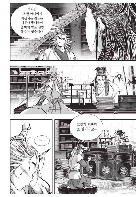 백가쟁패 3권 42