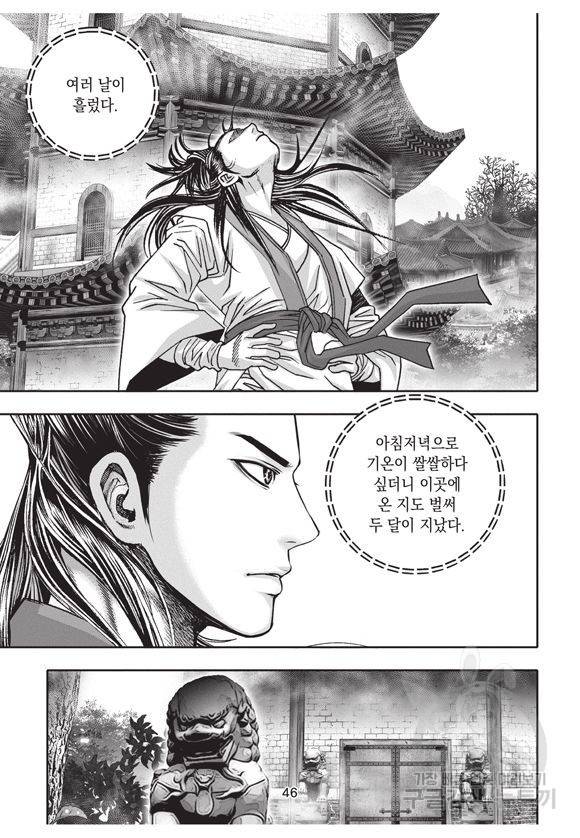 백가쟁패 3권 45