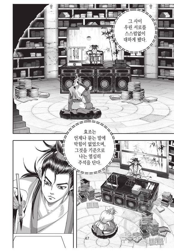백가쟁패 3권 46
