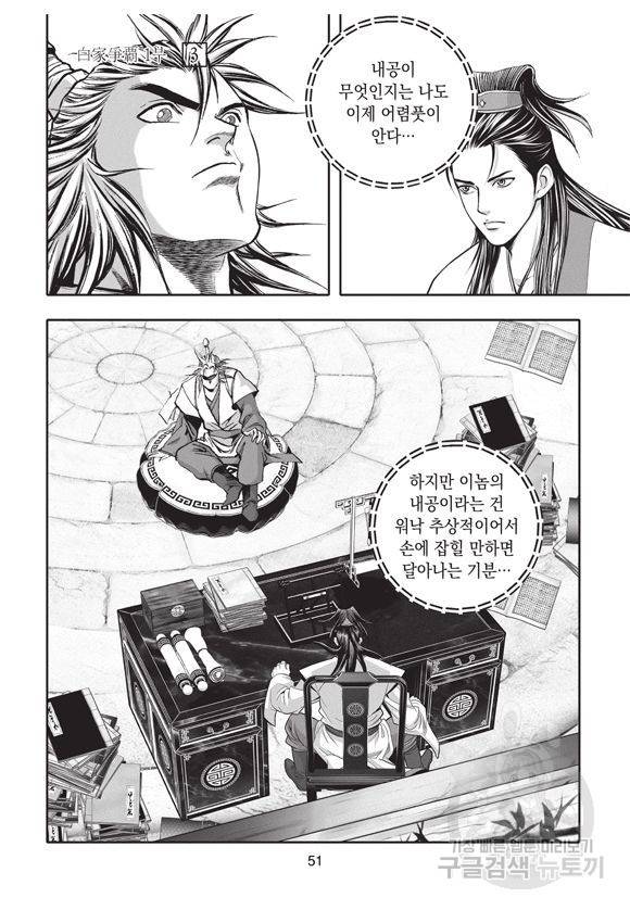 백가쟁패 3권 50