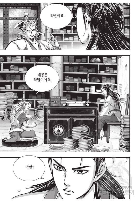 백가쟁패 3권 51
