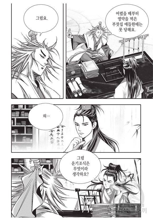 백가쟁패 3권 52