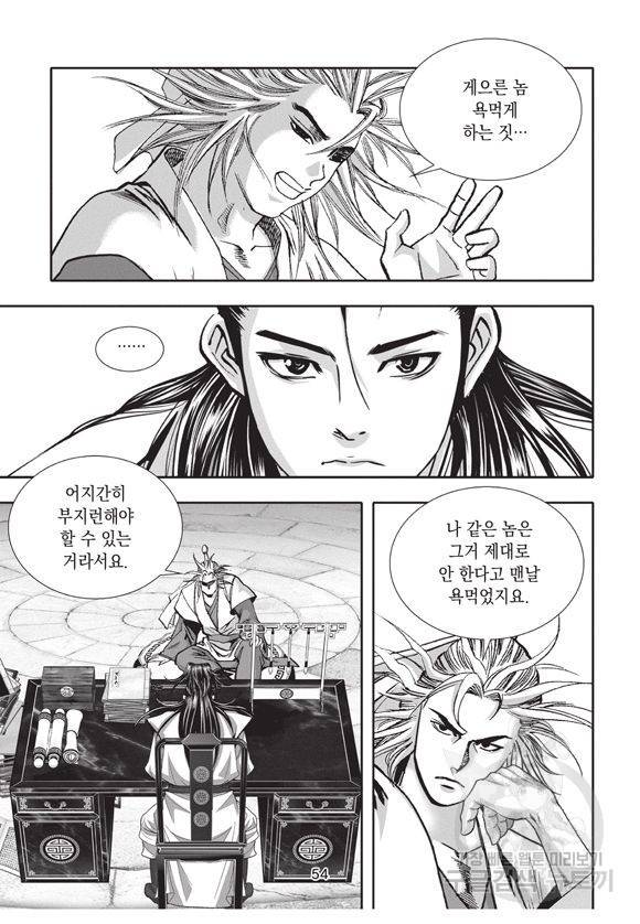 백가쟁패 3권 53
