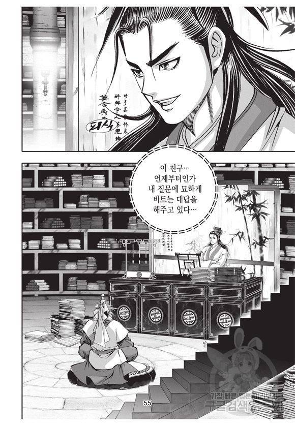 백가쟁패 3권 54