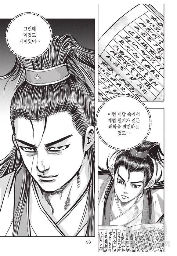 백가쟁패 3권 55