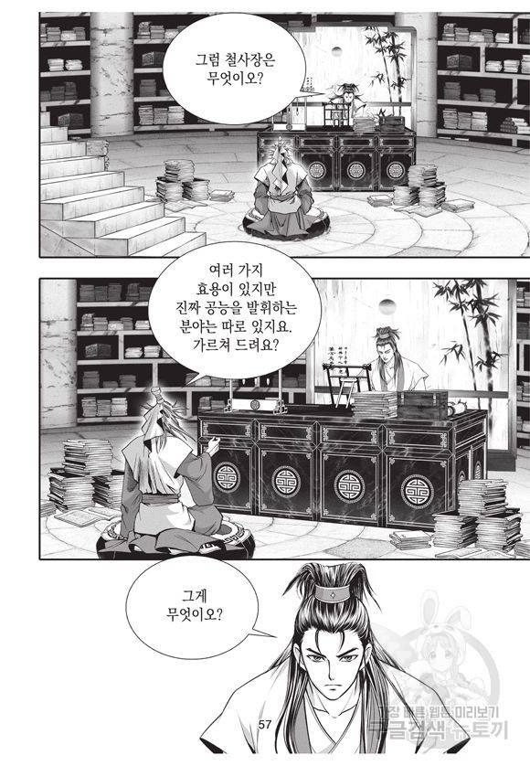 백가쟁패 3권 56