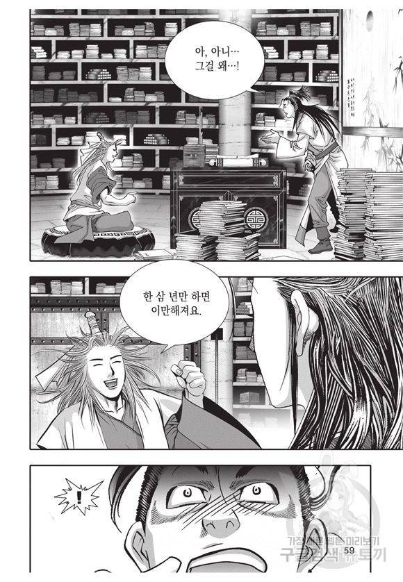백가쟁패 3권 58