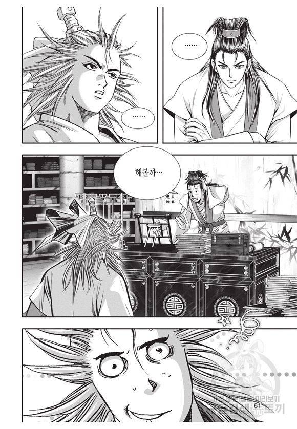 백가쟁패 3권 60